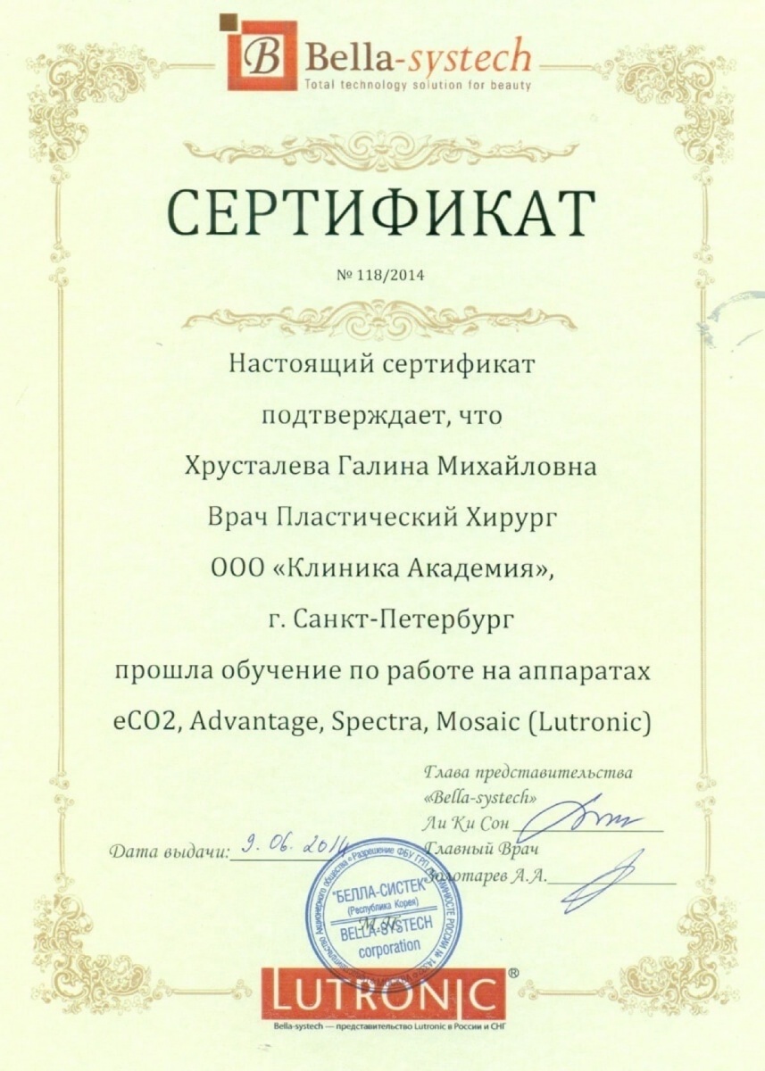 Диплом или сертификат Галина Михайловна Хрусталева — документ 2 из 16