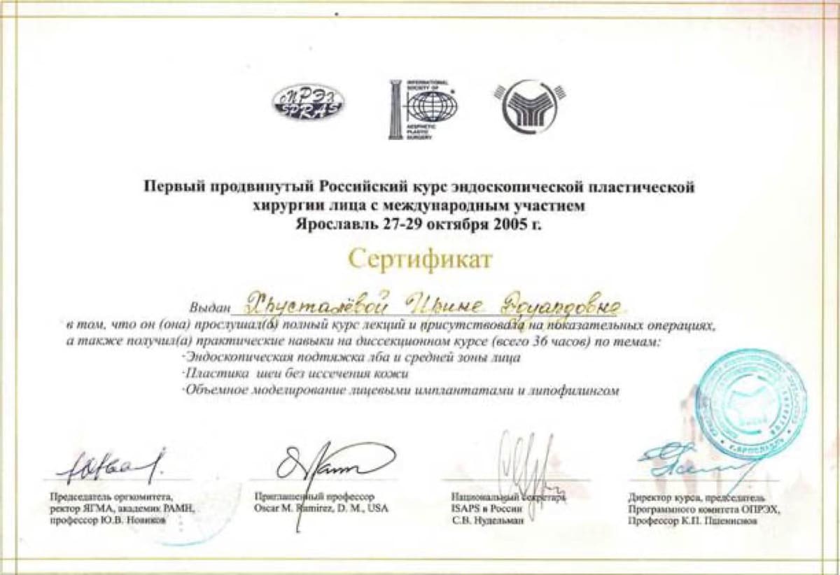 Диплом или сертификат Ирина Эдуардовна Хрусталева — документ 9 из 34