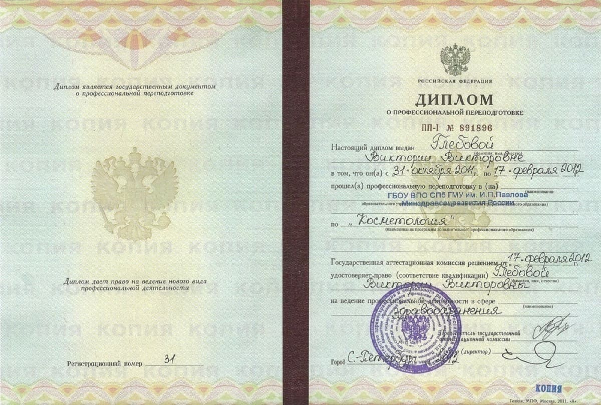 Диплом или сертификат Виктория Викторовна Глебова — документ 35 из 39