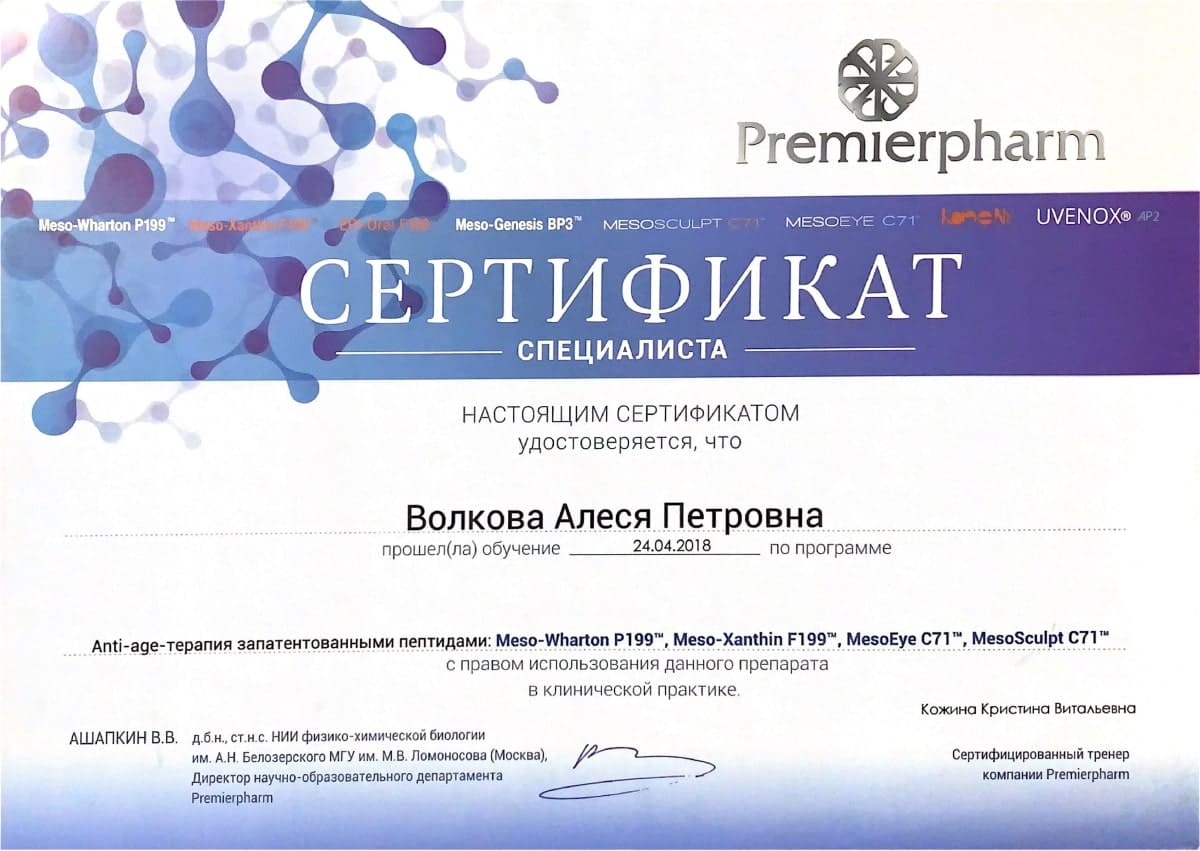 Диплом или сертификат Алеся Петровна Волкова — документ 21 из 46