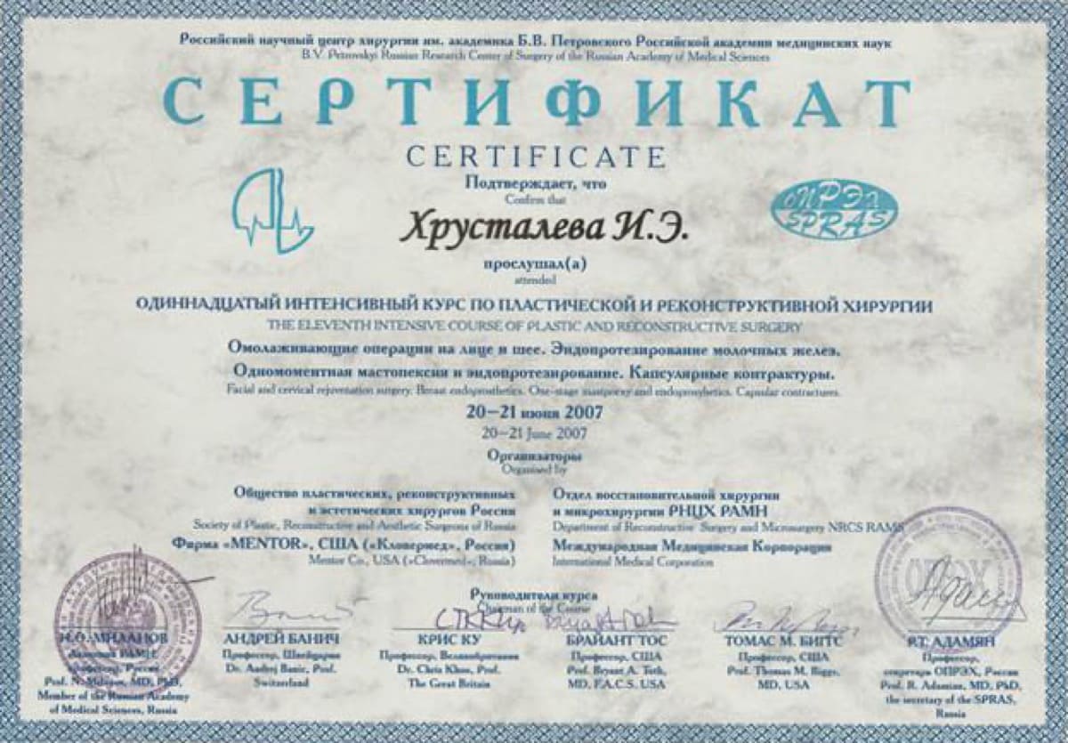 Диплом или сертификат Ирина Эдуардовна Хрусталева — документ 27 из 34