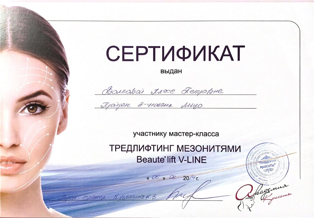 Диплом или сертификат Алеся Петровна Волкова — документ 16 из 46