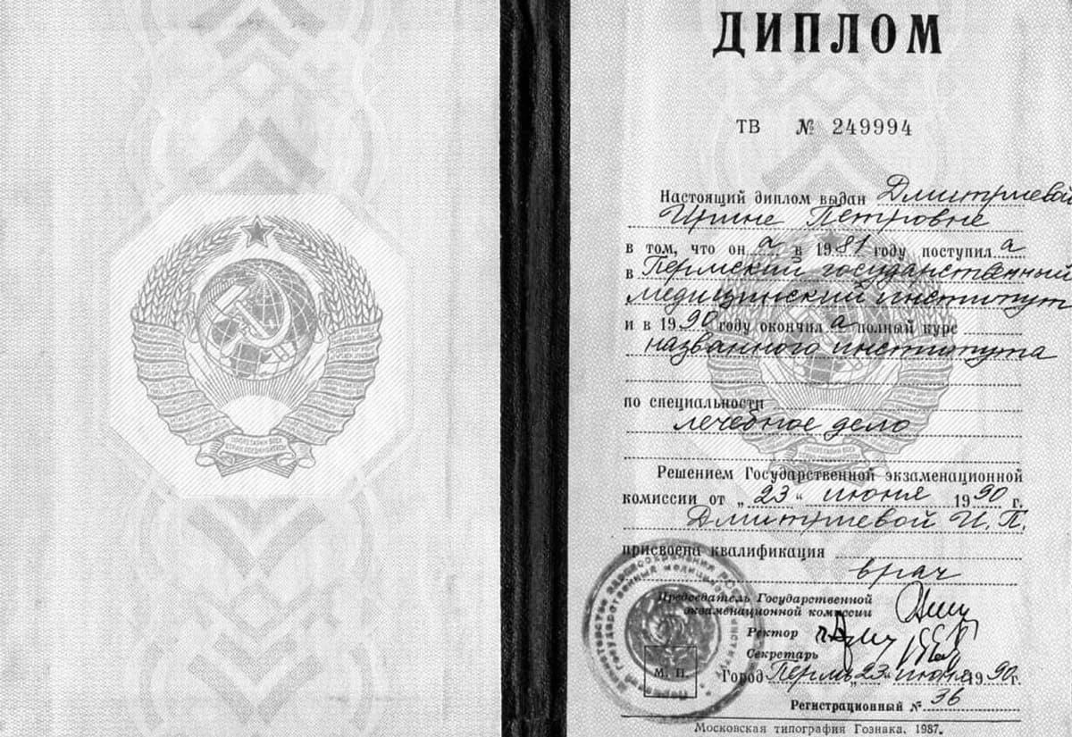 Диплом или сертификат Ирина Петровна Дмитриева — документ 8 из 8