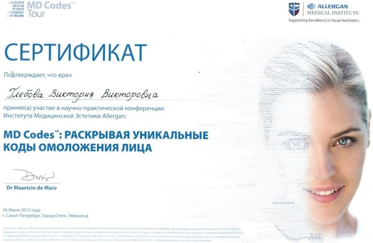 Диплом или сертификат Виктория Викторовна Глебова — документ 26 из 39