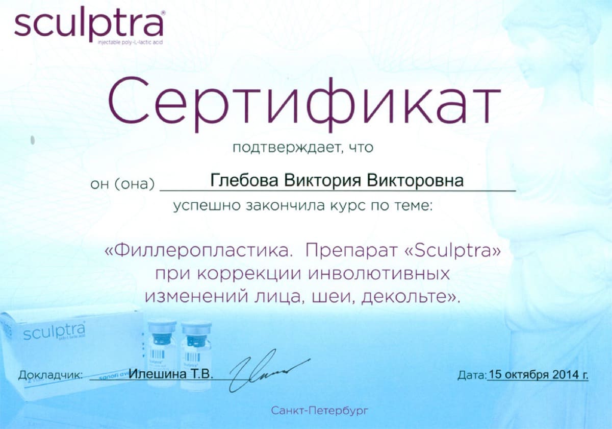 Диплом или сертификат Виктория Викторовна Глебова — документ 14 из 39