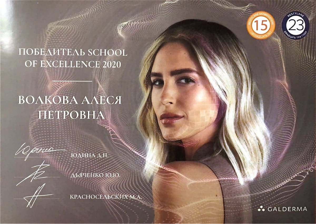 Диплом или сертификат Алеся Петровна Волкова — документ 46 из 46