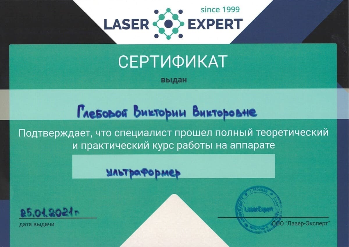 Диплом или сертификат Виктория Викторовна Глебова — документ 8 из 39