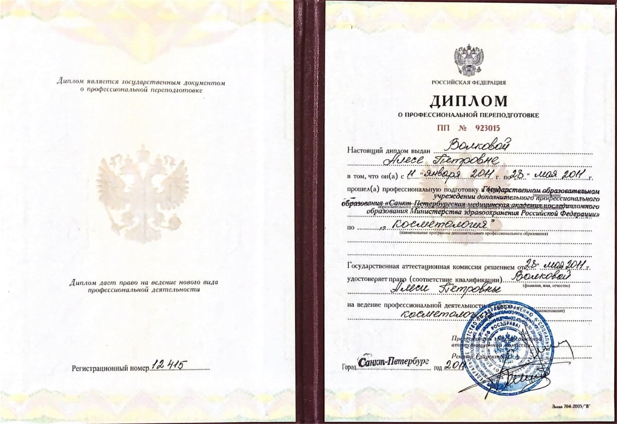 Диплом или сертификат Алеся Петровна Волкова — документ 34 из 46